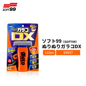 soft99 \tg99 ʂʂKRDX KR tbfsgp  110ml Uwbh ChXNGAtFg R[eBO J[pi ԗpi 04957
