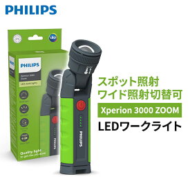 フィリップス Xperion 3000 zoom エクスペリオン3000ズーム X30ZOOMX1 LEDワークライト LED作業灯 LEDライト LED投光器 ライト スポット照射 ワイド照射 USB type-C リチウムイオンバッテリー 1000ルーメン マグネット 角度調整 リチウムイオンバッテリー おすすめ 送料無料