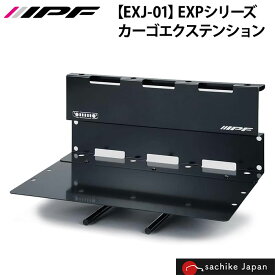 IPF EXP カーゴエクステンション for JIMNY ジムニー JB64W / ジムニーシエラ JB74 | 専用 日本製 収納 加工不要 車内 内装 内装用品 簡単 取付 クッション シート 保護 パーツ ドレスアップ システムアップ カスタム スチール製 EXJ-01