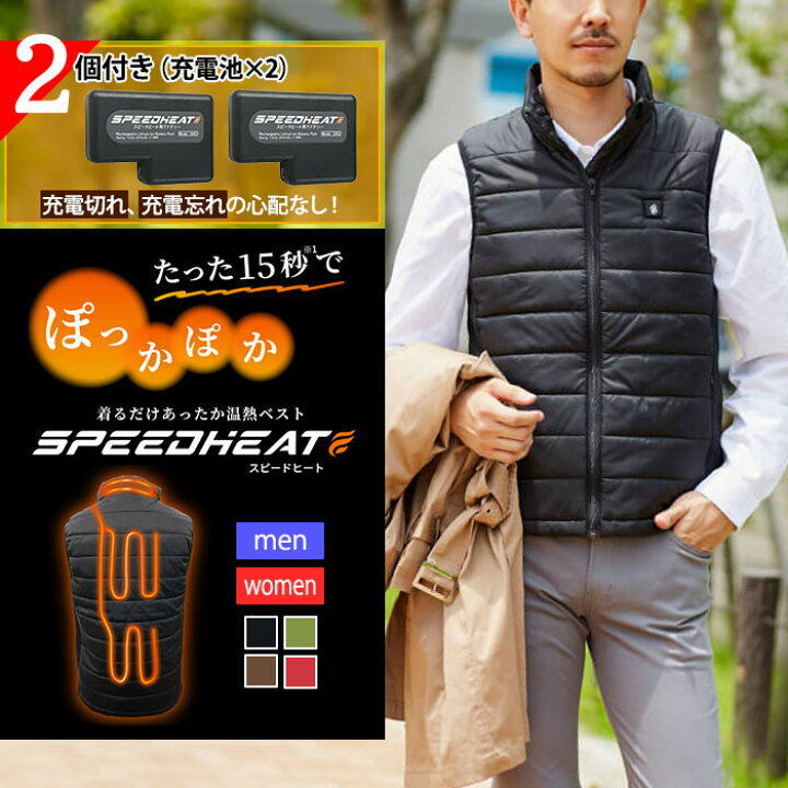 楽天市場】スピードヒート 電熱ベスト 安心設計 ベスト バッテリー2個 