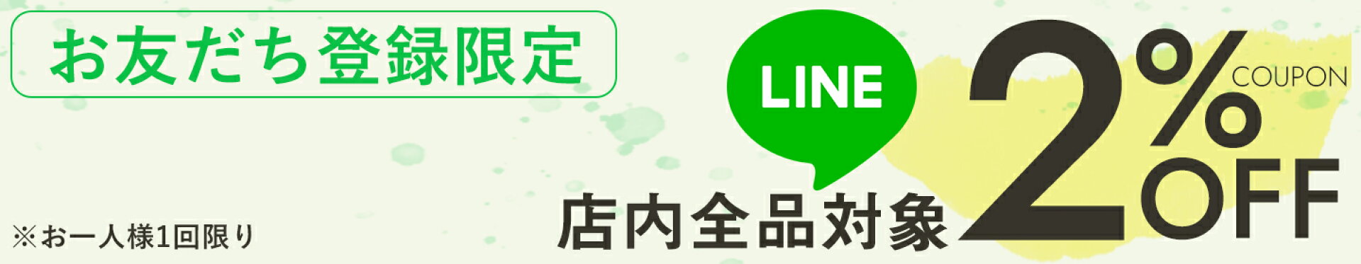 LINEお友達