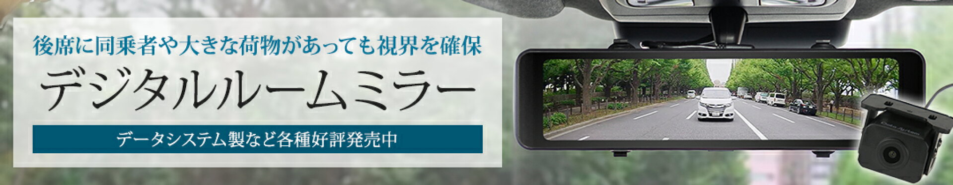 デジタルルームミラー ルームミラー カメラ付き リヤカメラ 駐車