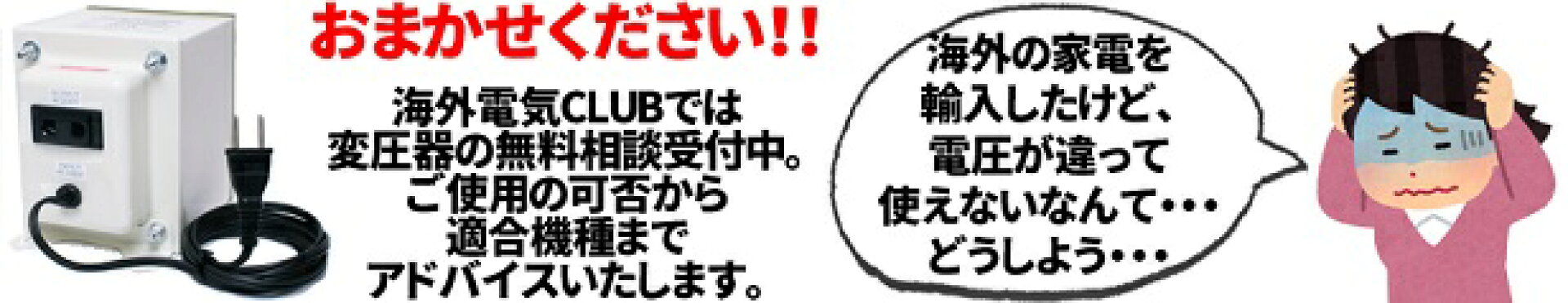 変圧器相談受付中