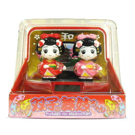 サンタ ソーラートイ 双子の舞妓ちゃん