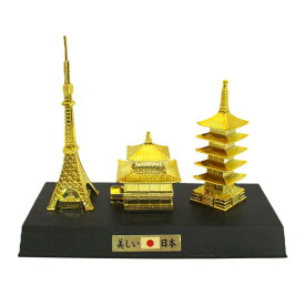 置物 美しい日本の名所 東京タワー 金閣寺 五重塔 ゴールド