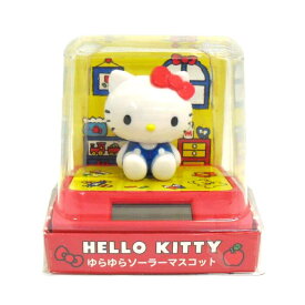 サンリオ ハローキティ ゆらゆらソーラーマスコット キティルーム KT-YS-KR