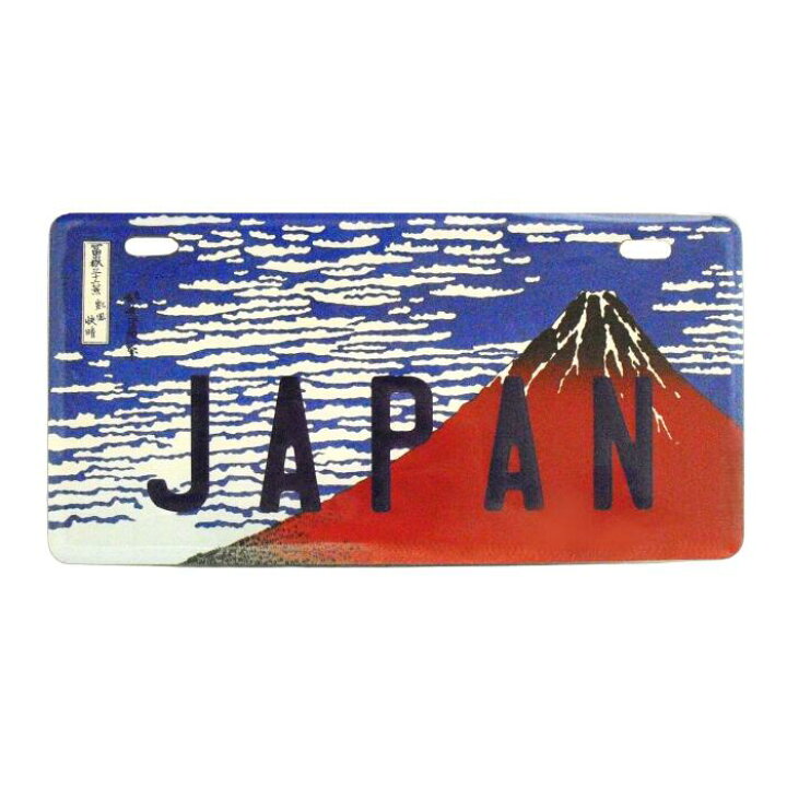 楽天市場】【メール便可】ナンバープレート 浮世絵 葛飾北斎 富嶽三十 