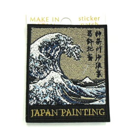 【メール便可】刺繍ステッカーワッペン 葛飾北斎 8cm×7cm×1.5mm アイロン・手縫い兼用
