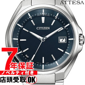 【最大2000円OFFクーポン27日(月)01:59迄】【店頭受取対応商品】シチズン アテッサ CITIZEN ATTESA 腕時計 CB3010-57L ウォッチ エコ・ドライブ電波時計 日中米欧電波受信 メンズ