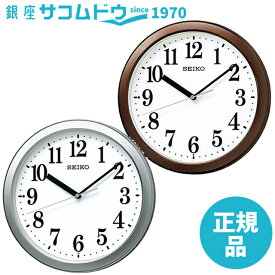 SEIKO CLOCK セイコー クロック 電波掛時計 KX256B(茶メタリック) / KX256S(銀色メタリック) 掛け時計 壁掛け 電波時計 コンパクトサイズ スタンダード