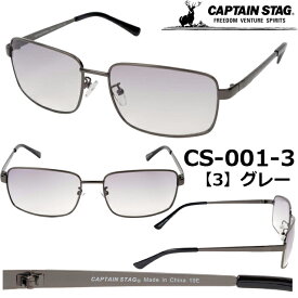 キャプテンスタッグ CAPTAIN STAG サングラス CS-001-1 CS-001-2 CS-001-3 [UVカット 紫外線ほぼ100%カット アウトドア スポーツ キャンプ フェス サイクリング メンズ レディース]