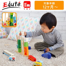 vEdute（エデュテ） IM-27390 I'mTOY ソート＆カウントシティ 木製玩具