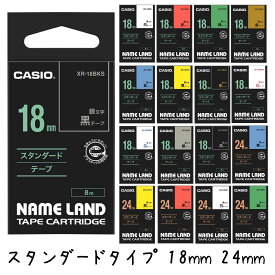 【最大2000円OFFクーポン11日(火)01:59迄】CASIO カシオ ネームランドテープ スタンダードタイプ 18mm 24mm XR-18WE XR-18YW XR-18GN XR-18RD XR-18BU XR-18GD XR-18SR XR-18WER XR-18WEB XR-18BKG XR-18BKS XR-24WE XR-24YW XR-24GN XR-24RD XR-24BU 純正