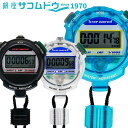 [クレファー]CREPHA デジタル ストップウォッチ 日常生活防水 カウントダウン計測 ブラック TEV-4013-BK クリアブルー…