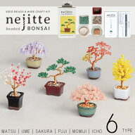 MIYUKI ミユキ ネジッテBONSAIキット 盆栽 ビーズ ハンドメイドキット日本製 手作りキット 手芸キット 松…