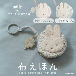 yő2000~OFFN[| 11()01:59zmiffy x Little Dutch ~btB[ g_b` zقXgbvt bL[ubT bL[[uX
