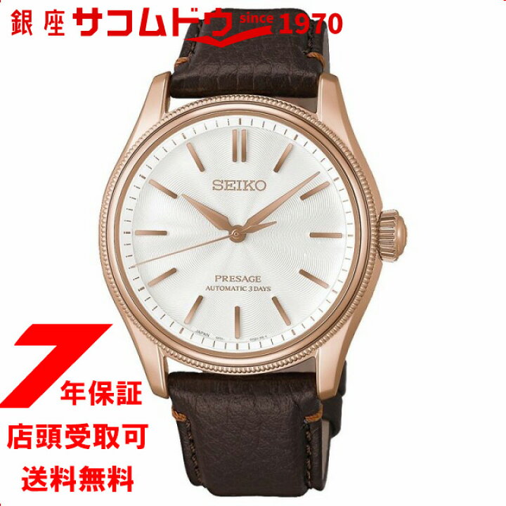 楽天市場】【5%OFFクーポン8月2日(日) 9:59迄】セイコー プレザージュ 