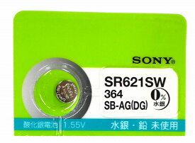 【メール便のため日時指定・代引き不可】SONY/ムラタ 純正時計用無水銀電池 SR621SW｜SR626SW 5個セット ボタン電池 酸化銀電池 腕時計用 【一種類につき送料税込900円！】