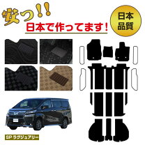 楽天市場】ヴェルファイア 30 8人 フロアマットの通販