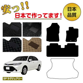 トヨタ カローラフィールダー・カローラアクシオ 160系 選べるラゲッジマット（トランクマット） 【SPラグジュアリー】 COROLLA 純正仕様 内装 パーツ カスタム アクセサリー