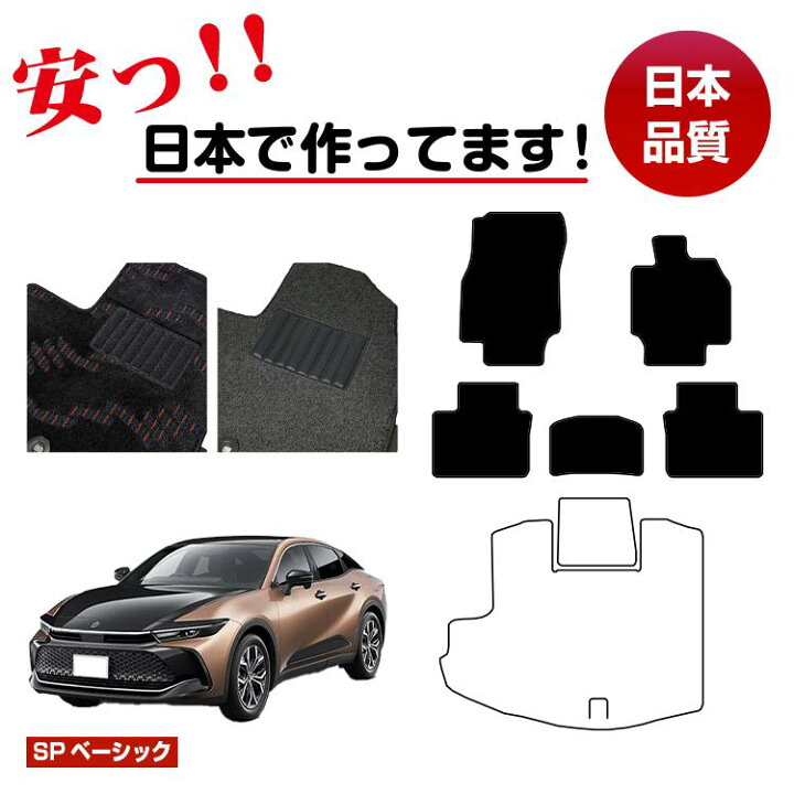 楽天市場】トヨタ クラウン クロスオーバー 35系 フロアマット 選べる 