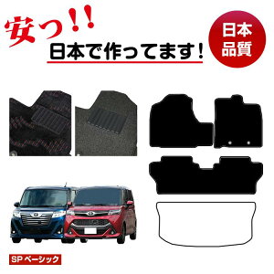 �g���^ ���[�~�[�E�^���N �t���A�}�b�g �I�ׂ郉�Q�b�W�}�b�g�i�g�����N�}�b�g�j �ySP�x�[�V�b�N�z ROOMY/TANK �����d�l ���� �p�[�c �J�X�^�� �A�N�Z�T���[