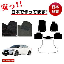 楽天市場】フロアマット レクサスis300h f sportの通販