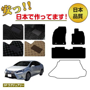 ���N�T�X HS250h �t���A�}�b�g �I�ׂ郉�Q�b�W�}�b�g�i�g�����N�}�b�g�j �O���E����Ή� �ySP���O�W���A���[�z LEXUS �����d�l ���� �p�[�c �J�X�^�� �A�N�Z�T���[