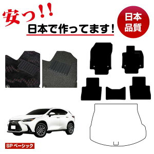 ���N�T�X 20�n NX250/NX350/NX350h/NX450h+ �t���A�}�b�g �I�ׂ郉�Q�b�W�}�b�g�i�g�����N�}�b�g�j �ySP�x�[�V�b�N�z LEXUS �����d�l ���� �p�[�c �J�X�^�� �A�N�Z�T���[