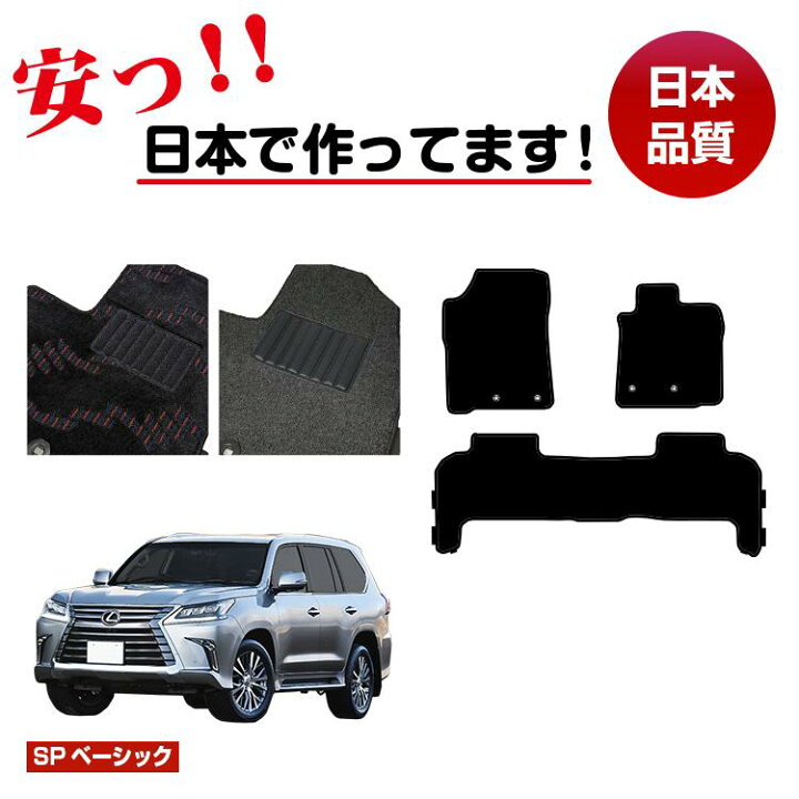 楽天市場】レクサス LX570 フロアマット 5人乗り（2列シート） 【SP 