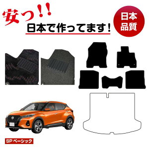 ���Y �L�b�N�X P15 �t���A�}�b�g �I�ׂ郉�Q�b�W�}�b�g�ySP�x�[�V�b�N�z NISSAN KICKS �����d�l ���� �p�[�c �J�X�^�� �A�N�Z�T���[