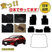 楽天市場】mazda3 マツダ純正 フロアマットの通販