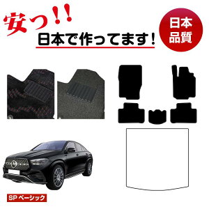 �����Z�f�X�x���c �V�^GLE�N�[�y C167 C292 �t���A�}�b�g �I�ׂ郉�Q�b�W�}�b�g�i�g�����N�}�b�g�j �E�n���h�� �ySP�x�[�V�b�N�z BENZ �����d�l ���� �p�[�c �J�X�^�� �A�N�Z�T���[