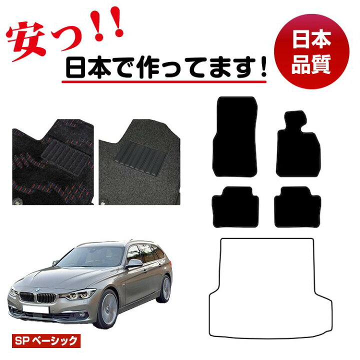 楽天市場】BMW 3シリーズ ツーリング F31 フロアマット 選べるラゲッジ 