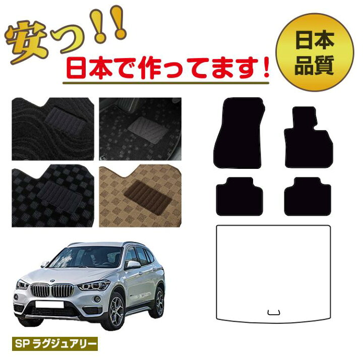 楽天市場】BMW X1 F48 フロアマット 選べるラゲッジマット（トランク 