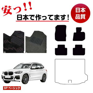BMW X3 G01 �t���A�}�b�g �I�ׂ郉�Q�b�W�}�b�g�i�g�����N�}�b�g�j �E�n���h�� �ySP�x�[�V�b�N�z �����d�l ���� �p�[�c �J�X�^�� �A�N�Z�T���[