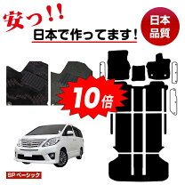 楽天市場】アルファード 20系 8人 フロアマット（車用品｜車用品 
