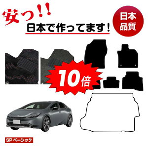 【オータムセールP10倍】トヨタ プリウス 60系 フロアマット 選べるラゲッジマット(トランクマット) 【SPベーシック】 PRIUS 純正仕様 内装 パーツ カスタム アクセサリー