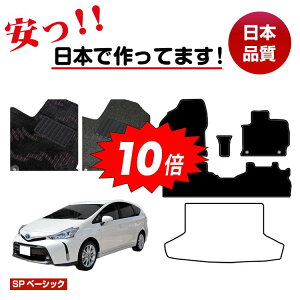 【アフターセールP10倍】トヨタ プリウスα 40系 5人乗り フロアマット 選べるラゲッジマット(トランクマット) 【SPベーシック】 PRIUSα プリウスアルファ 純正仕様 内装 パーツ カスタム ア