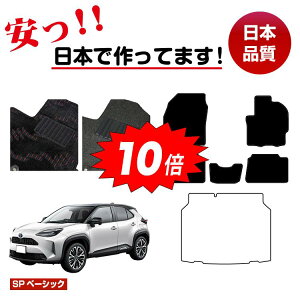 【アフターセールP10倍】トヨタ ヤリスクロス フロアマット 選べるラゲッジマット(トランクマット) ハイブリッド対応 【SPベーシック】 YARISCROSS 純正仕様 内装 パーツ カスタム アクセサ