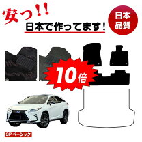 楽天市場】フロアマット レクサス RX450hの通販