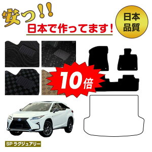 yI[^Z[P10{zNTX RX200t/RX300/RX450h 20n tA}bg Iׂ郉QbW}bgigN}bgj 5li2V[gj OE ySPOWA[z LEXUS dl  p