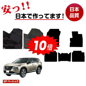 【アフターセールP10倍】日産 エクストレイル 5人乗り(2列シート) フロアマット 【SPベーシック】 NISSAN X-TRAIL T33系 純正仕様 内装 パーツ カスタム アクセサリー