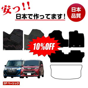 �y������10���I�t�I�z�g���^ ���[�~�[�E�^���N �t���A�}�b�g �I�ׂ郉�Q�b�W�}�b�g�i�g�����N�}�b�g�j �ySP�x�[�V�b�N�z ROOMY/TANK �����d�l ���� �p�[�c �J�X�^�� �A�N�Z�T���[