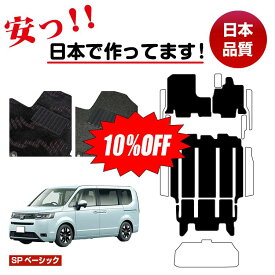 【今だけ10％OFF】ホンダ ステップワゴン フロアマット 選べるステップマット ラゲッジアンダーマット 7人乗り 8人乗り ハイブリッド対応 【SPベーシック】 HONDA STEPWGN RP6RP7RP8 社外品 オリジナル設計 内装