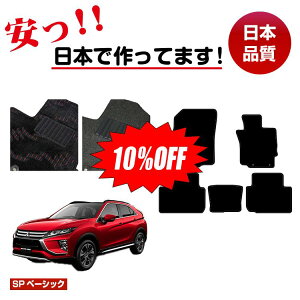 �y������10���I�t�I�z�O�H �G�N���v�X�N���X �t���A�}�b�g �ySP�x�[�V�b�N�z ECLIPSE CROSS �����d�l ���� �p�[�c �J�X�^�� �A�N�Z�T���[