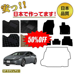 �y���������z�z�g���^ �v���E�X 60�n �t���A�}�b�g �I�ׂ郉�Q�b�W�}�b�g�i�g�����N�}�b�g�j �ySP���O�W���A���[�z PRIUS �����d�l ���� �p�[�c �J�X�^�� �A�N�Z�T���[