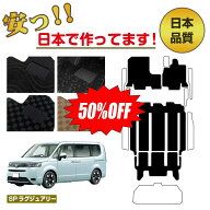 【今だけ半額】ホンダ ステップワゴン フロアマット 選べるステップマット ラゲッジアンダーマット 7人乗…