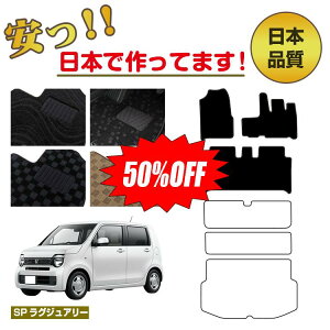 �y���������z�z�z���_ N-WGN �t���A�}�b�g �I�ׂ郉�Q�b�W�}�b�g�i�g�����N�}�b�g�j �ySP���O�W���A���[�z HONDA �G�k���S�� JH3/JH4 �ЊO�i �I���W�i���݌v ���� �p�[�c �J�X�^�� �A�N�Z�T���[