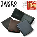 【全品10倍★12/3(水)20時～】タケオキクチ 財布 二つ折り テネーロ 1709019 TAKEO KIKUCHI 本革 牛革 クロムレザー ギフト プレゼント ブランド専用BOX付き ビジネス[DL10][即日発送]